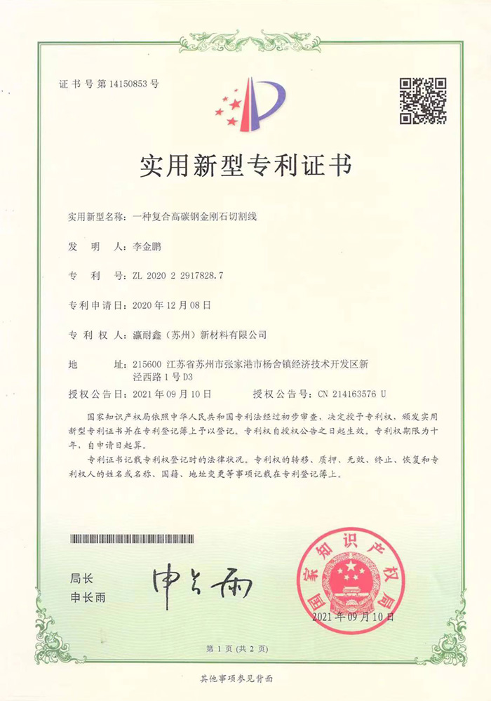 使用新型專利證書