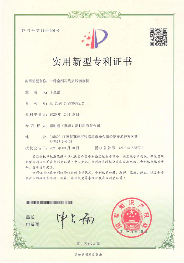 實用新型專利證書